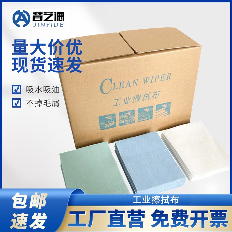300张/盒CLEANWIPS工业吸水油纸无纺布无尘纸擦拭布汽车贴膜包邮