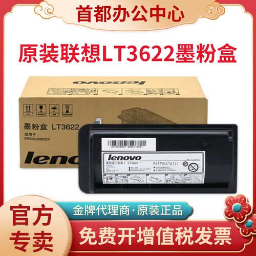 原装联想LT3622H墨粉盒M9522/M9525 LD3622激光打印机硒鼓