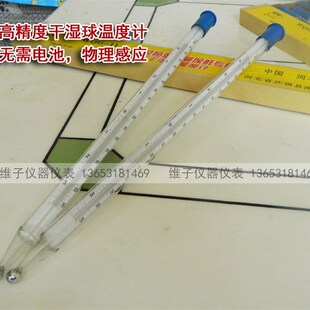 干湿球温度计地面最高最低精密温度表冷库气象教学用精度0.2