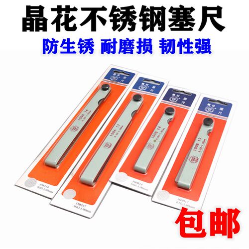 高精度不锈钢塞尺厚薄规间隙片塞规0.02-1.mm100/150/200/300包邮