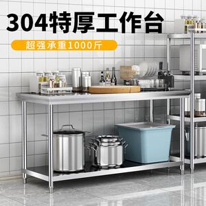 加厚304不锈钢工作台双层桌子长方形厨房专用架子商用烘焙桌台面