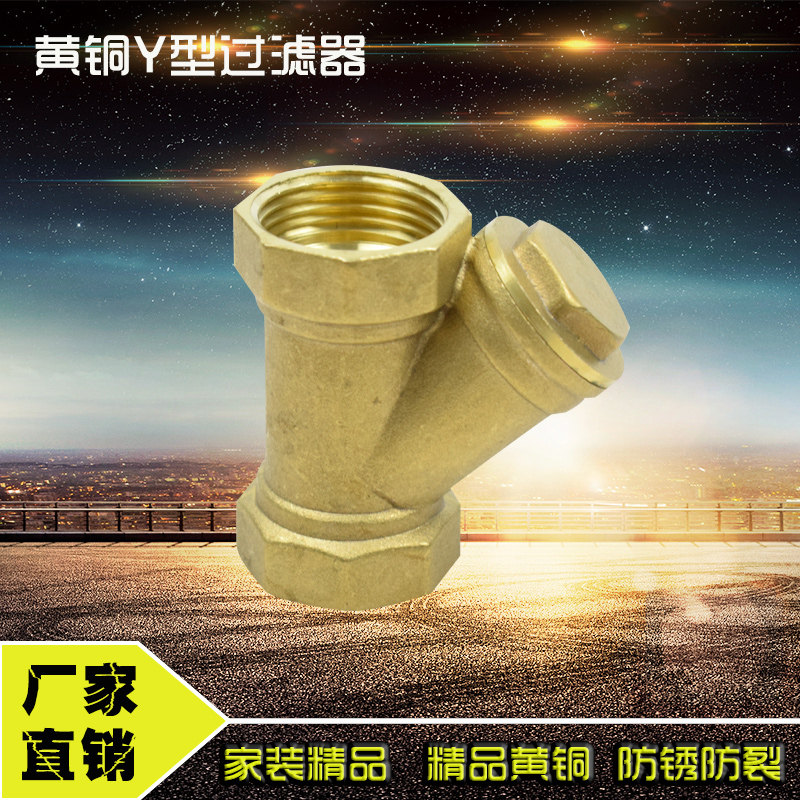 Y型过滤器全铜暖气管道过滤阀门暖通过滤网球阀4分6分1寸 DN15 50