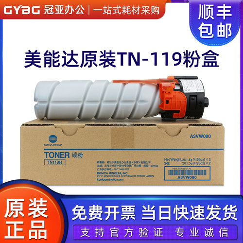 原装 柯尼卡 美能达195粉盒 TN119H 235 215 7723 246 206 墨碳粉