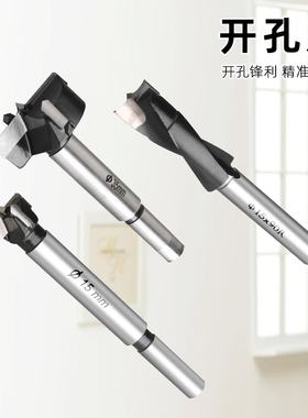 三合一打孔器 圆木榫 定位器 开孔刀 木工 钻 开孔器 工具配件