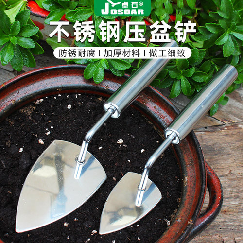 园艺种花工具压盆铲子种菜不锈钢室内阳台挖松土盆栽种植多肉农用