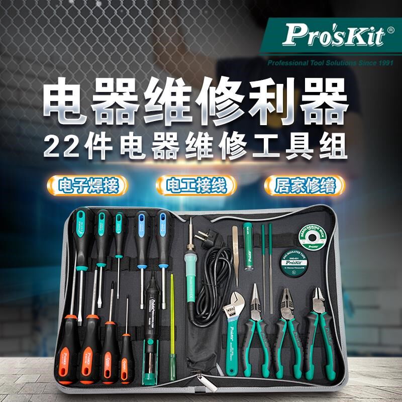 台湾宝工PK-813H 23件基本电工工具组 电工工具包 宝工工具套装
