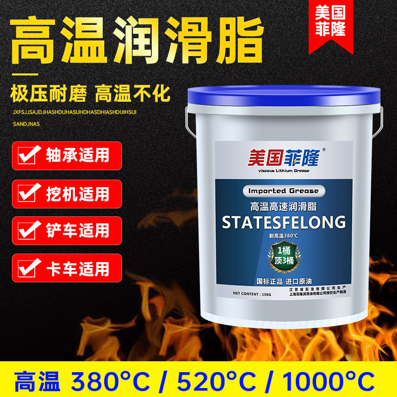 机械轴承耐高温奶油2号锂基脂HP380度5201000度润滑油怪手15KG