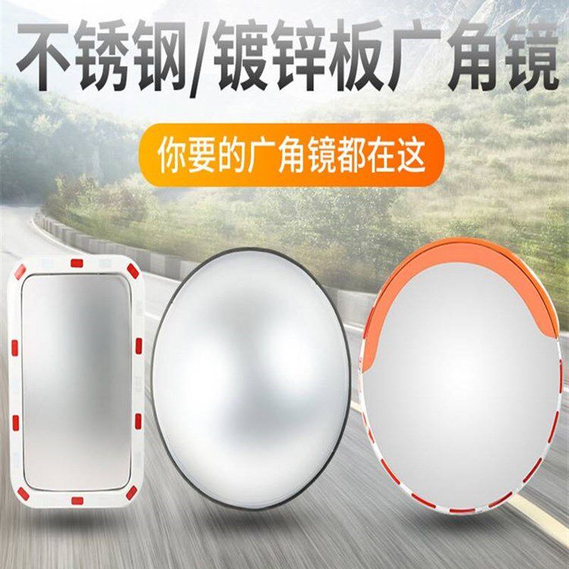 80室内外不锈钢广角镜道路转弯镜车库停车场转角镜镀锌反光凸面镜