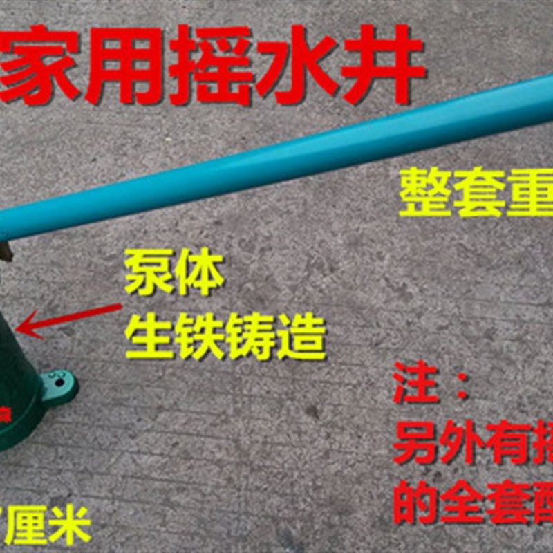 生铁铸造手摇泵摇水机手动泵抽水吸水器井头压水井手摇水井摇摇井