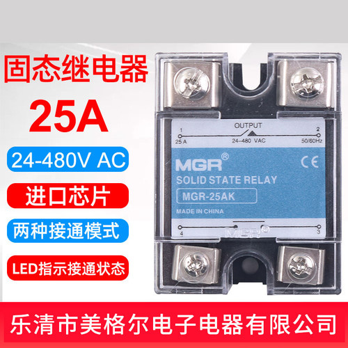 美格尔乐清SSR单相固态继电器MGR-25AK信号短接接通25A 480V 220V
