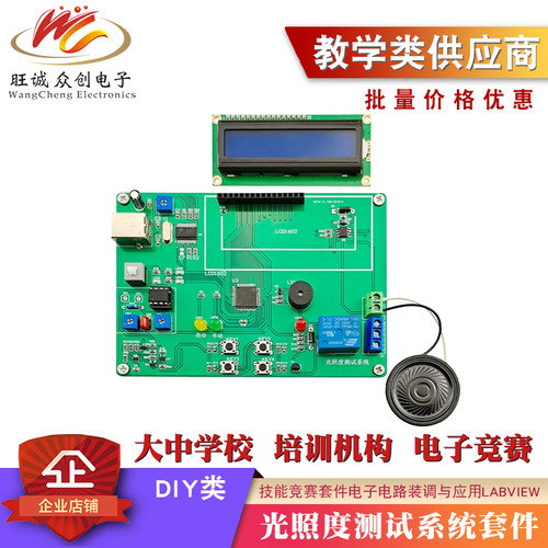 光照度测试系统焊接组装技能竞赛套件电子电路装调与应用LabVIEW
