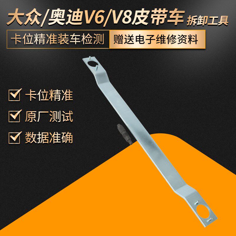 大众奥迪V6 V8老款皮带发动机2.4 2.8 4.2正时专用工具3391 40005