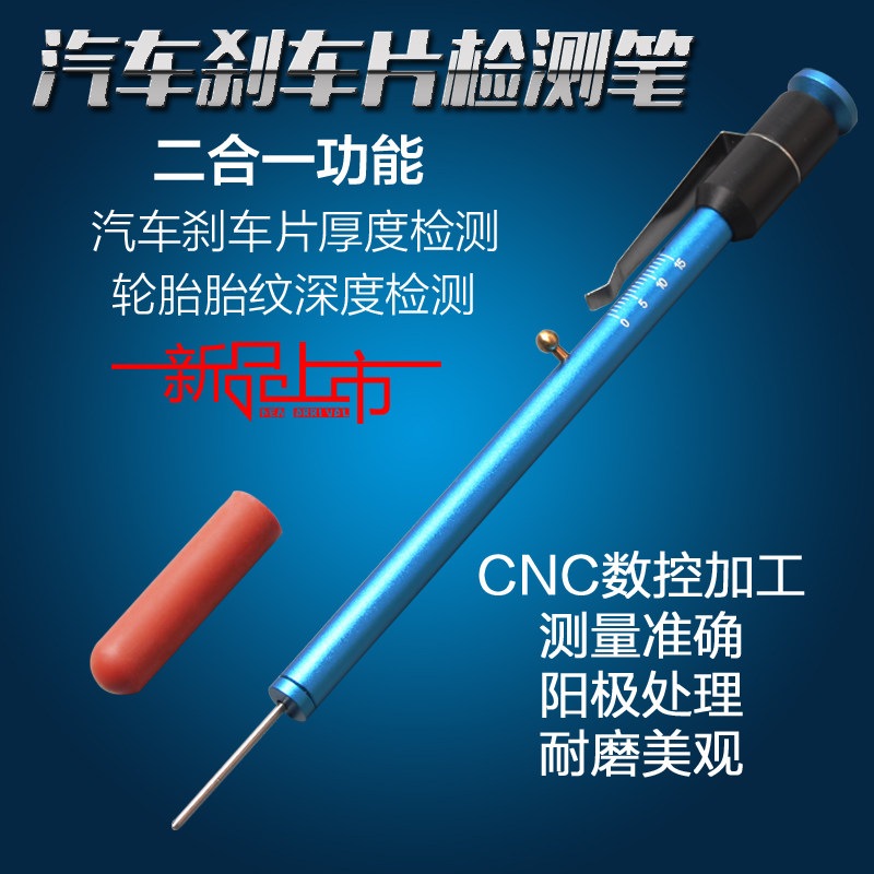 汽车刹车片检测笔厚度尺刻度尺测量工具规轮胎胎纹深度尺计检测仪