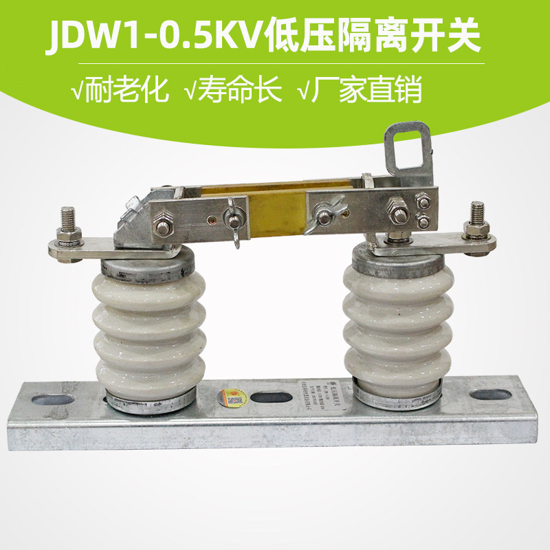 正品信得利JDW1-0.5KV630A户外低压隔离开关瓷体刀闸200A400A500V