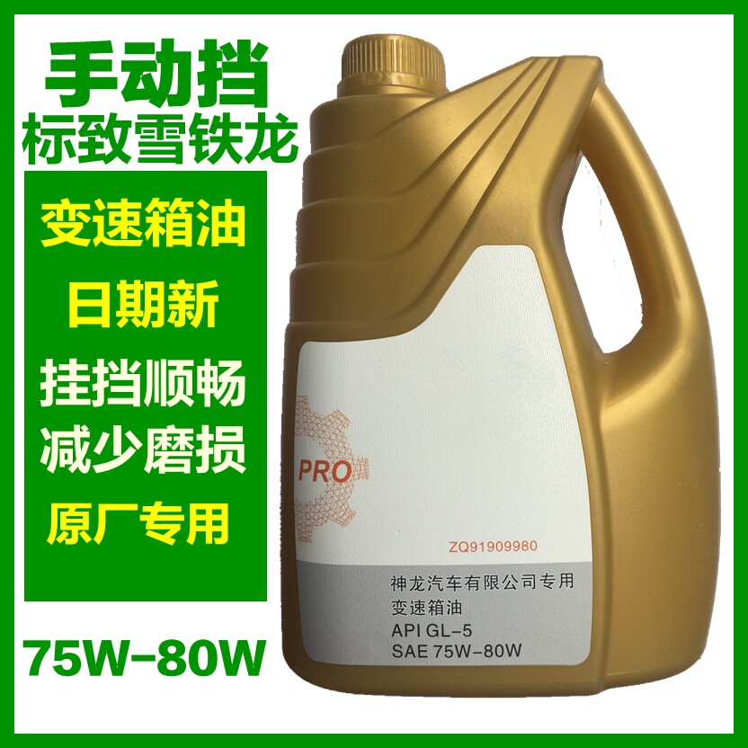 适配标致2008标志301雪铁龙爱丽舍C3XR塞纳毕加索手动变速箱油