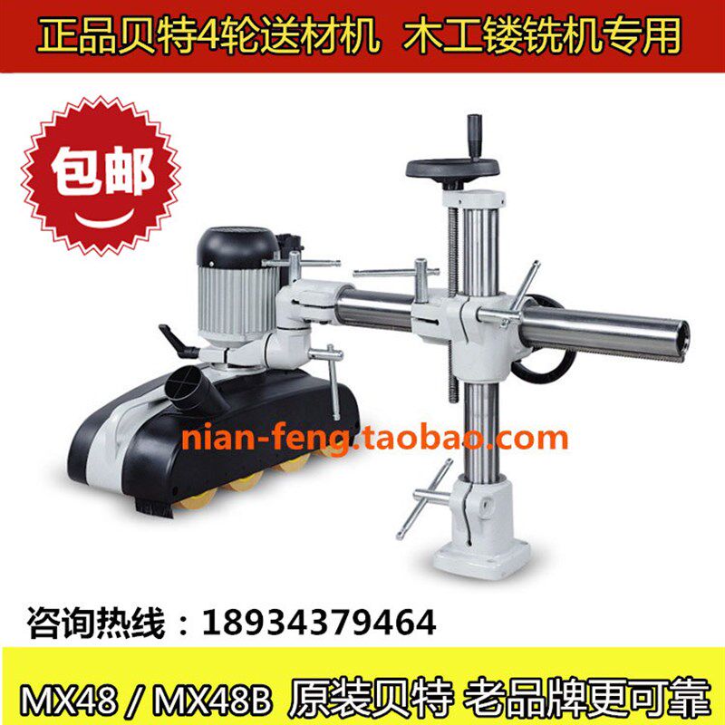 MX48/MX48B/US13 贝特四轮 木工送料器 木材立铣圆锯 自动送材机