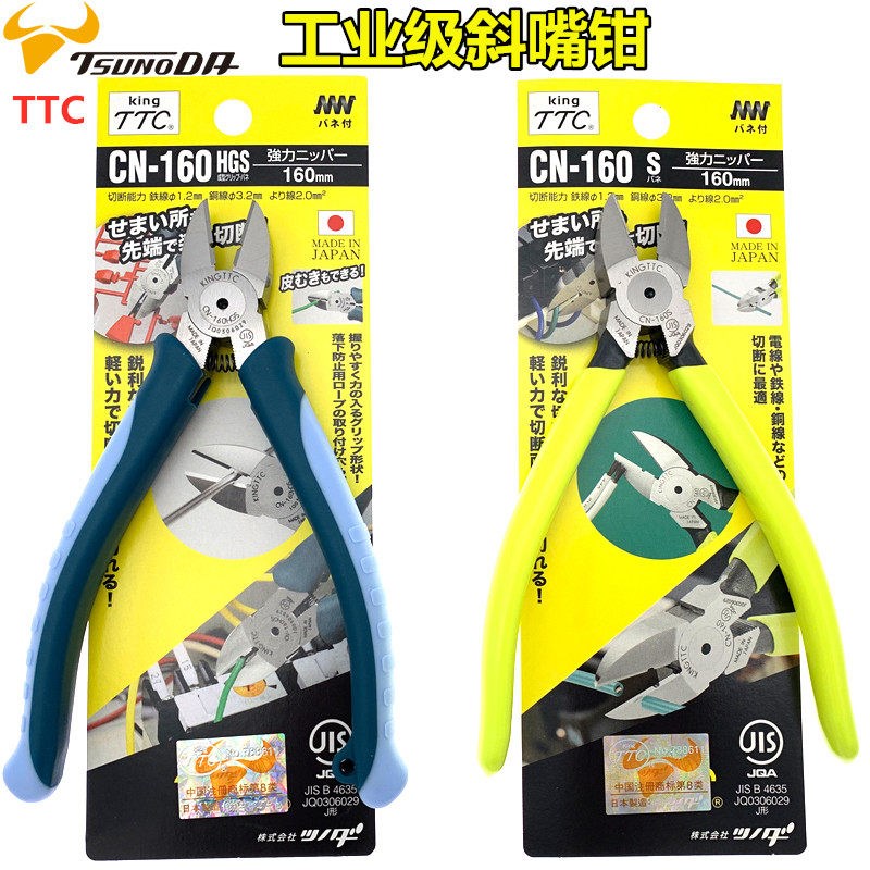 日本新款TTC斜嘴钳S CN-160HGS进口电工斜口钳子钢丝剥线剪钳