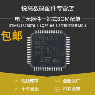 STM8L152R8T6 贴片LQFP-64 16MHz/64KB闪存/8位微控制器-MCU原装