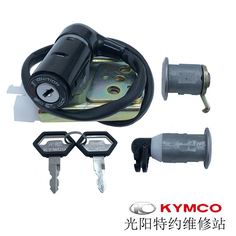 光阳原厂老款豪迈125 GY6 125空军一号套锁全车锁电门锁开关组
