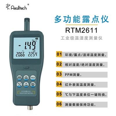 瑞迪RTM2611多功能红外露点仪喷涂现场温湿度测量仪表面测温计