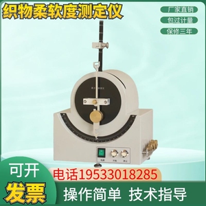 摆动式织物柔软度测定仪检测仪 柔软度试验机 葛尔莱挺度仪格莱法
