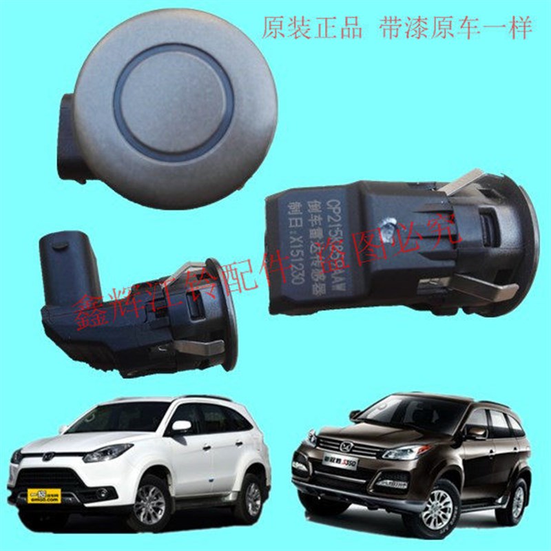 江铃驭胜S350配件 倒车雷达探头 传感器 后保险杠感应器 正品保证