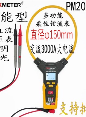 华谊PM2019S柔性钳型电流表 交流AC3000A大钳口150mm电压电阻频率