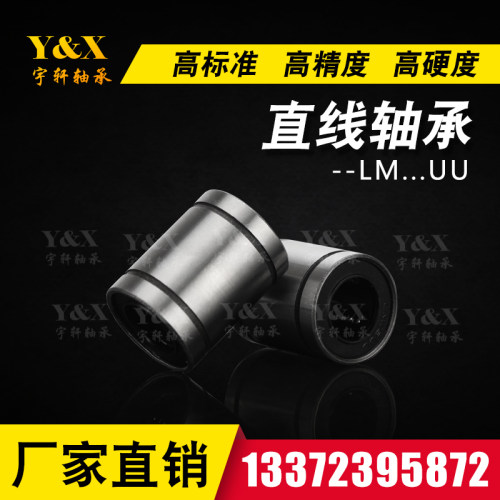 精密微型直线轴承LM6 8 10 12 13 16 20 25 30 35 40 50 60 80UU