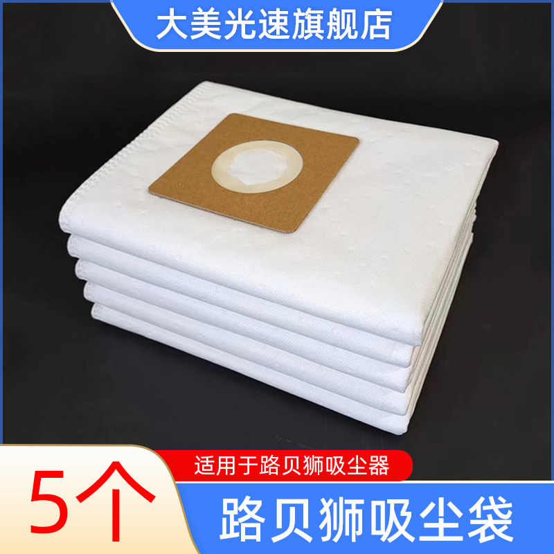 适用于路贝狮吸尘袋集尘桶灰尘收纳袋吸尘器无纺布袋吸灰袋5个装
