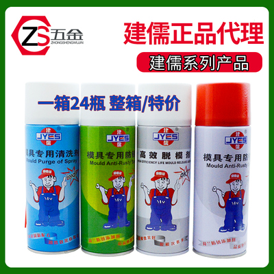 建儒牌注塑机模具专用干性高效脱模剂离型清洗剂/防锈剂/顶针油