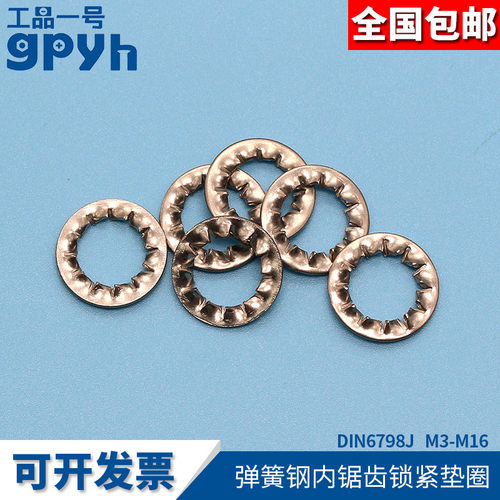 65MN弹簧钢内锯齿锁紧垫圈菊花垫片DIN6798J花齿防止动圈M3~M16mm