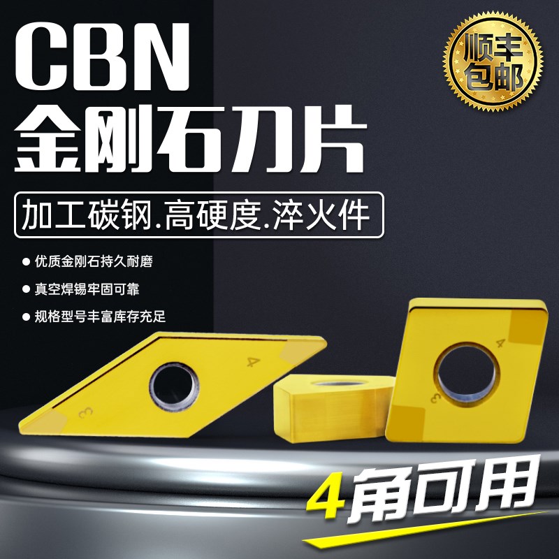 超硬CBN氮化硼刀片数控刀粒/金刚石碳钢铸铁车刀片淬火件高光洁度