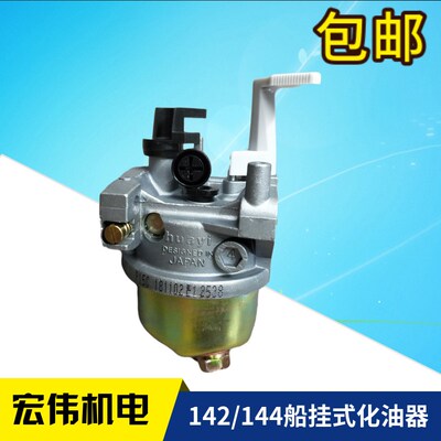 144配件船外机142f绿田船式喷灌机化油器gxx100水泵f汽油机化油器