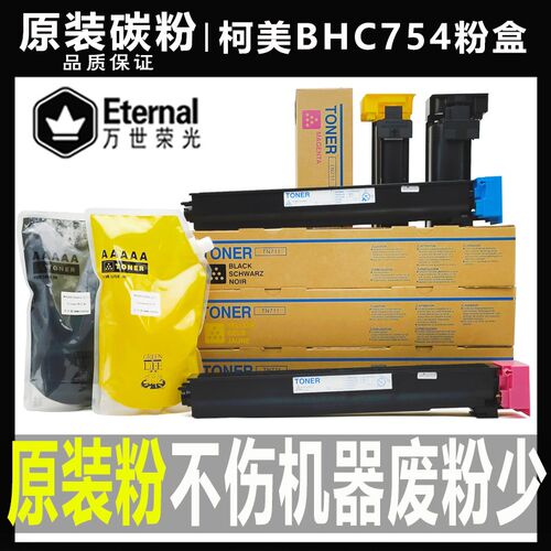 原装柯美BHC C 452 552 652 654 754墨粉659碳粉759粉盒TN711 613