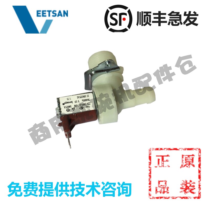 温特豪德迈科MEIKO洗碗机揭盖机配件揭盖式 进水加水电磁阀 220V