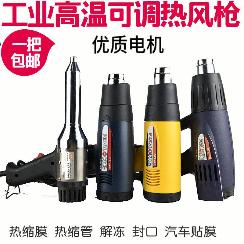 鹏龙热风枪调温大功率汽车贴膜烘烤塑料焊枪A1-1600W热缩管吹风机