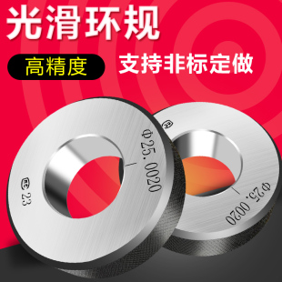 环规光面环规光滑环规内径环规检具对表环规高精度校对规校验规