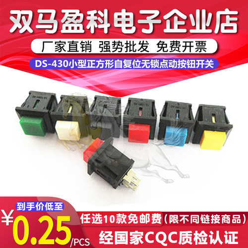 DS-430小型正方形自复位无锁点动按钮开关电源按键开关 常开按通