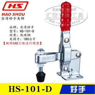 原装台湾好手垂直式快速夹具肘夹 工装夹钳HS-101-D/101DL/101DI