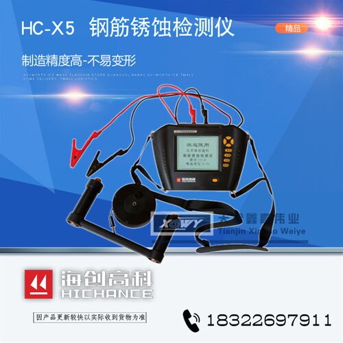 海创高科HC-X5钢筋锈蚀检测仪混凝土砼钢筋锈蚀检测仪钢筋锈蚀仪