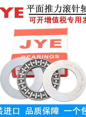 进口JYE平面推力滚针轴承889120 AXK100135+2AS 内径100外径135厚