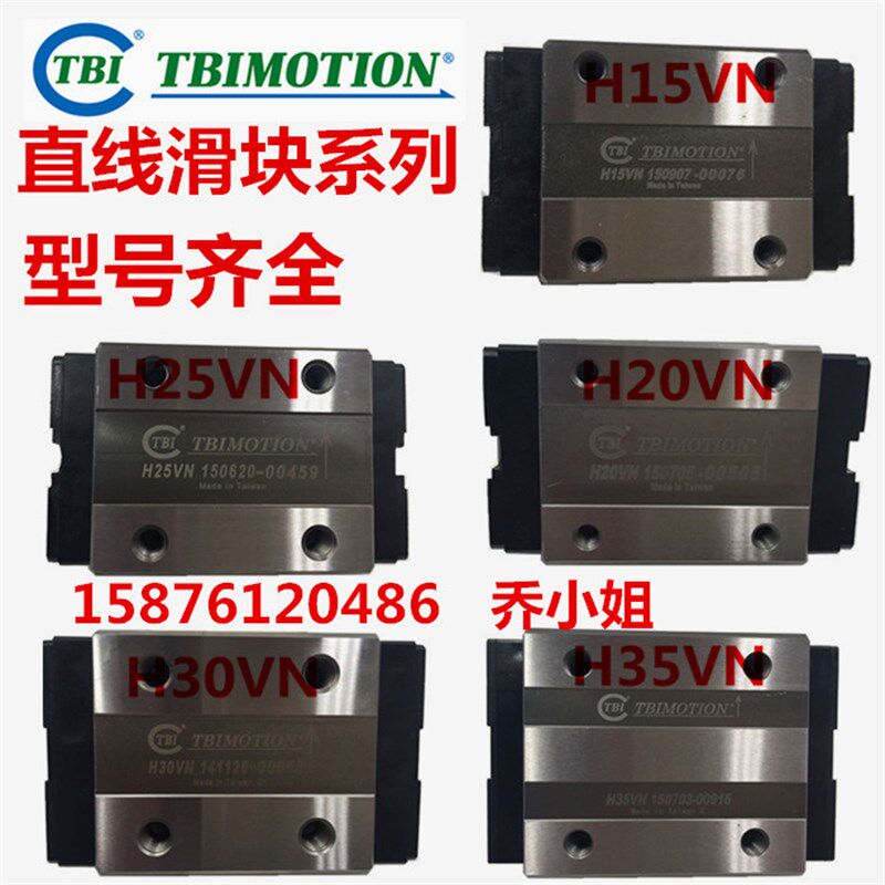 台湾TBI直线导轨滑块H15VN/H20VN/H25VN/H30VN/H35VN销售