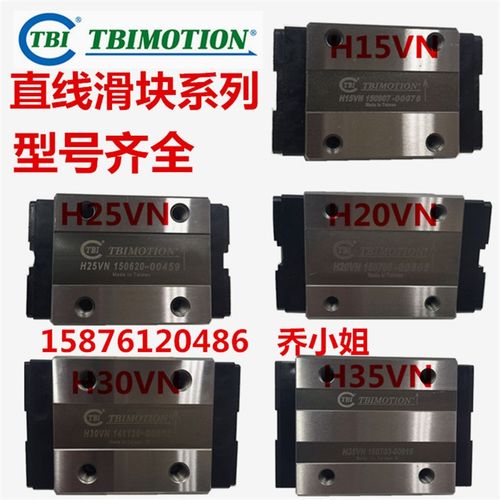 台湾TBI直线导轨滑块H15VN/H20VN/H25VN/H30VN/H35VN销售