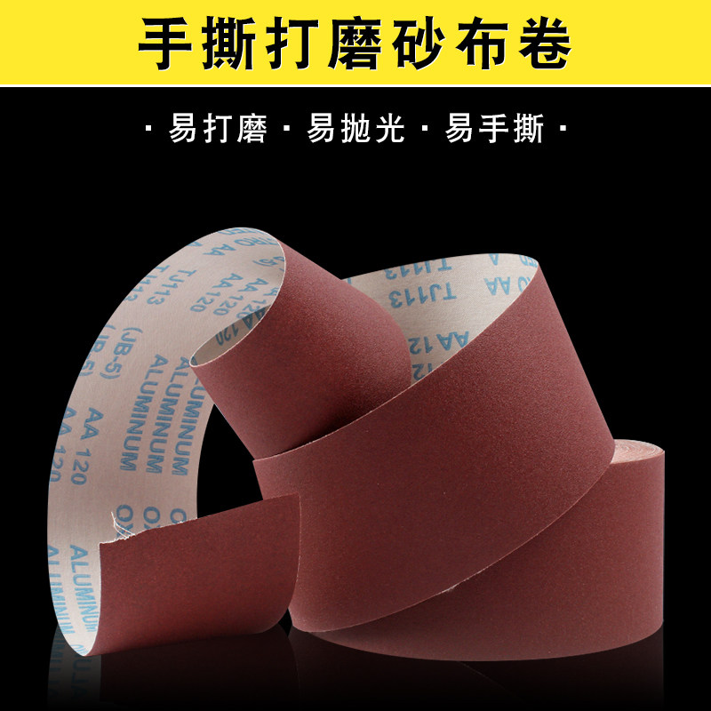 手撕砂带砂布卷木材金属不锈钢打磨抛光砂纸带20/30厘米砂带卷