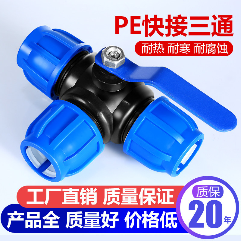 pe三通接头快接球阀活接头水管配件大全带开关活接4分6分32阀门50图片