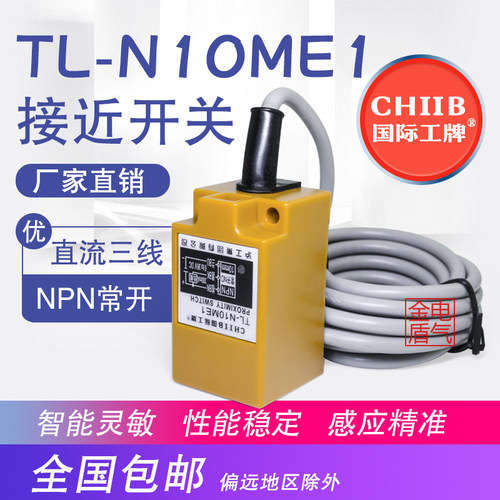 工牌角柱方形电感式接近开关TL-N10ME1 直流三线NPN常开传感器