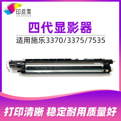 印原素 施乐2270显影仓3370 4470 5575 7556 7535显影器7835 7855