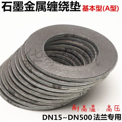 高温高压法兰密封垫 金属石墨缠绕垫片垫圈dn25 40 50 65 80 100
