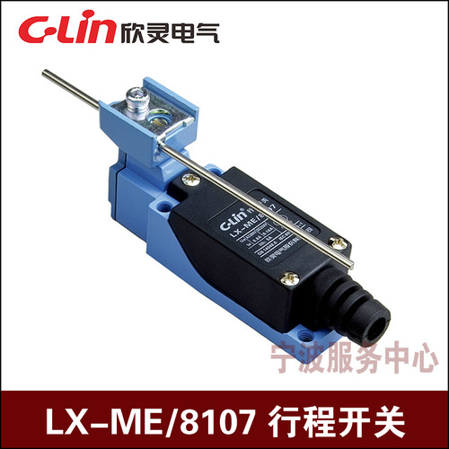 C-Lin欣灵牌行程开关LX-ME/8107限位开关ME-8107 AZ-8107 TZ-8107