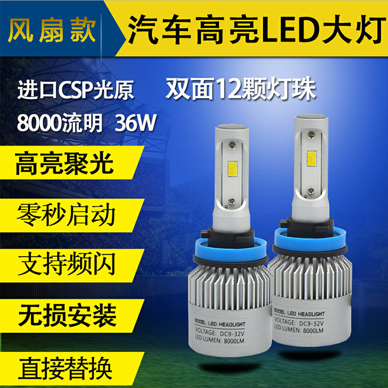 东风风光580 360 370 330风神AX3改装汽车前大灯LED远光近光灯泡